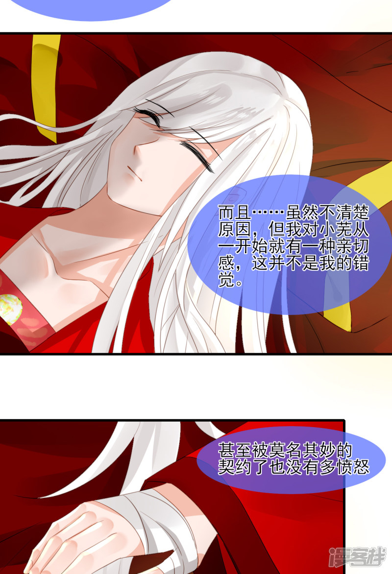 绑个男票再启程第五十六话 寻找白发红瞳的灵