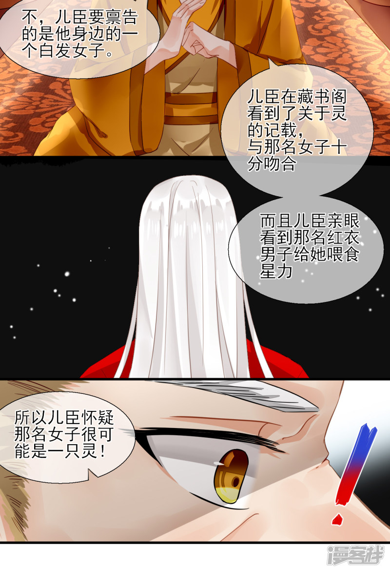 绑个男票再启程第五十六话 寻找白发红瞳的灵