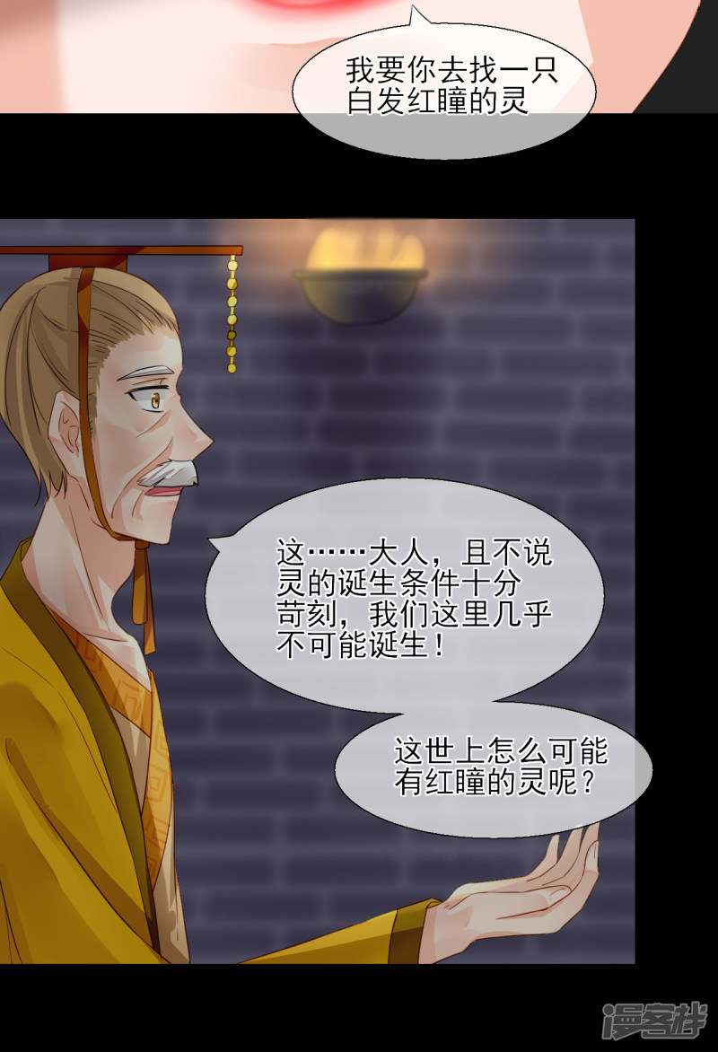 绑个男票再启程第五十六话 寻找白发红瞳的灵