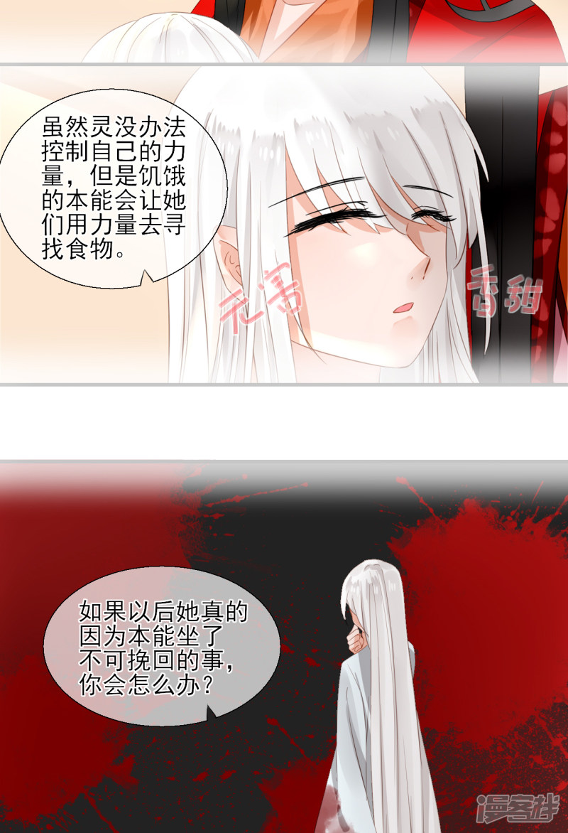 绑个男票再启程第五十六话 寻找白发红瞳的灵