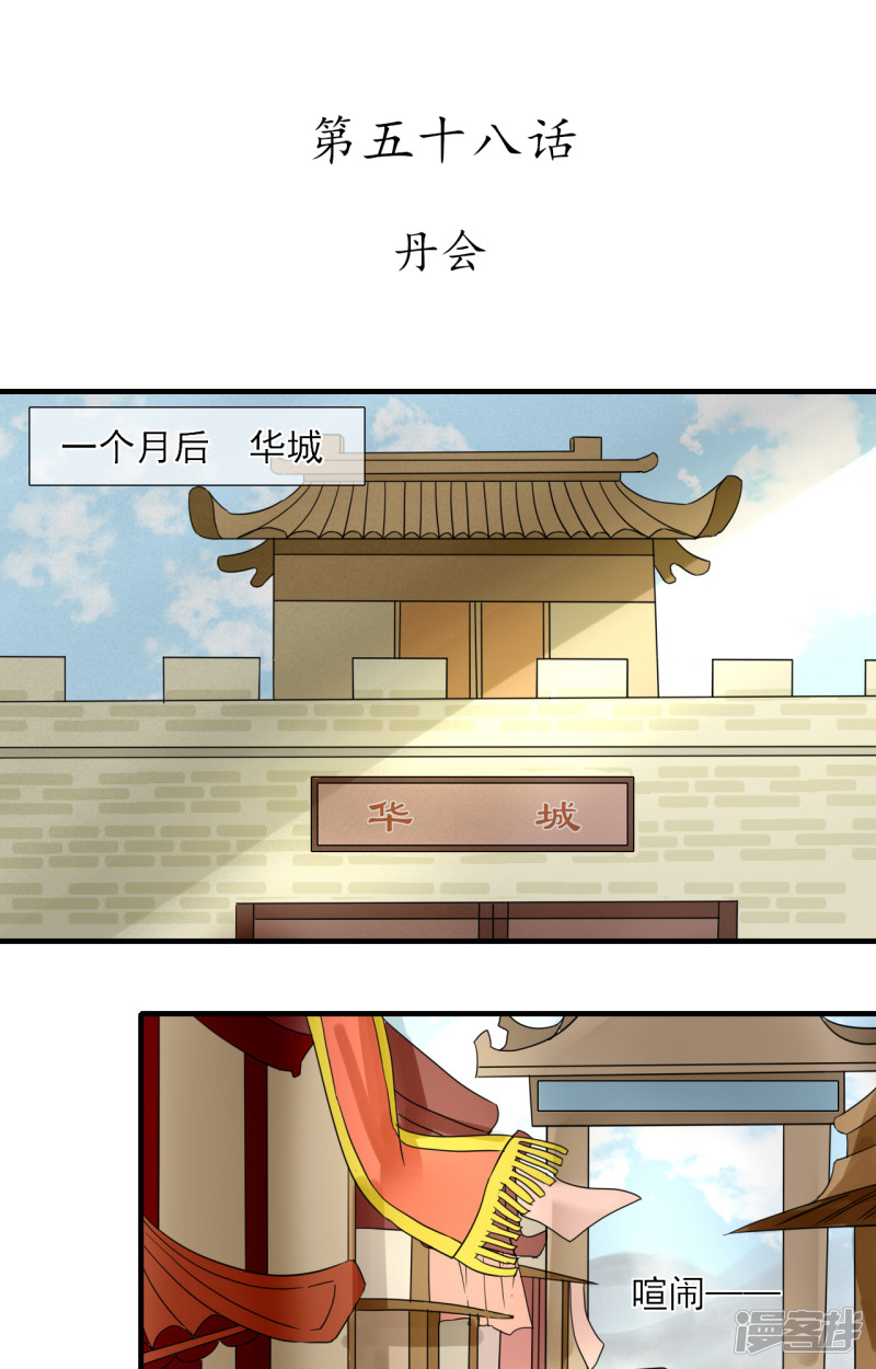 绑个男票再启程第58话 丹会