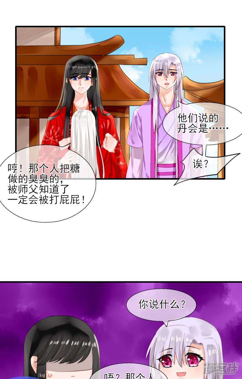 绑个男票再启程第58话 丹会