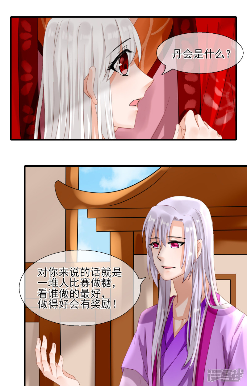 绑个男票再启程第58话 丹会