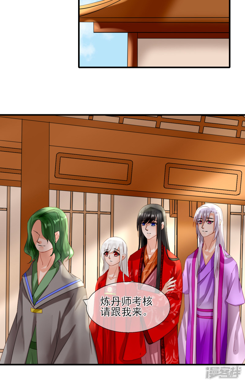绑个男票再启程第58话 丹会