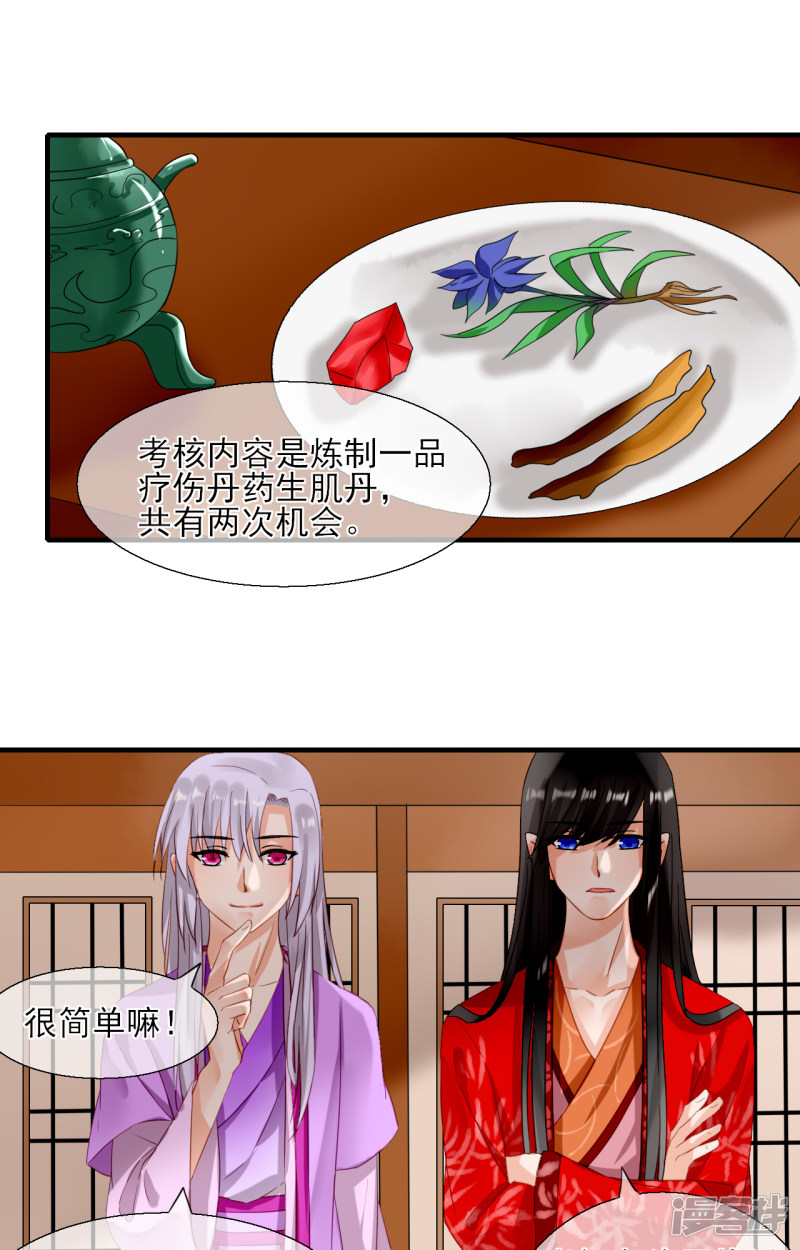 绑个男票再启程第58话 丹会