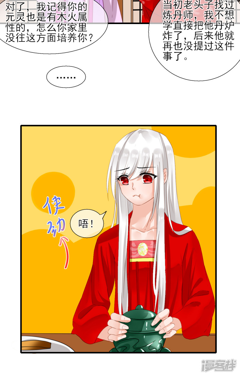 绑个男票再启程第58话 丹会