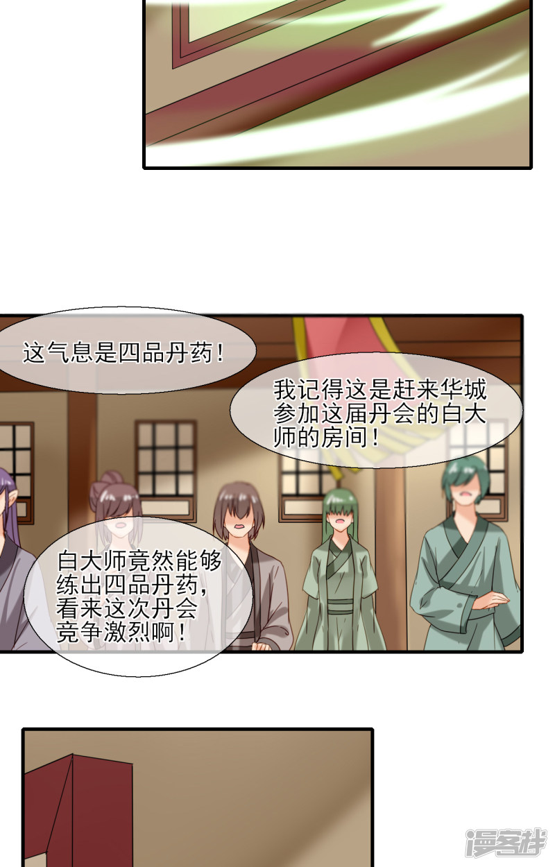 绑个男票再启程第58话 丹会