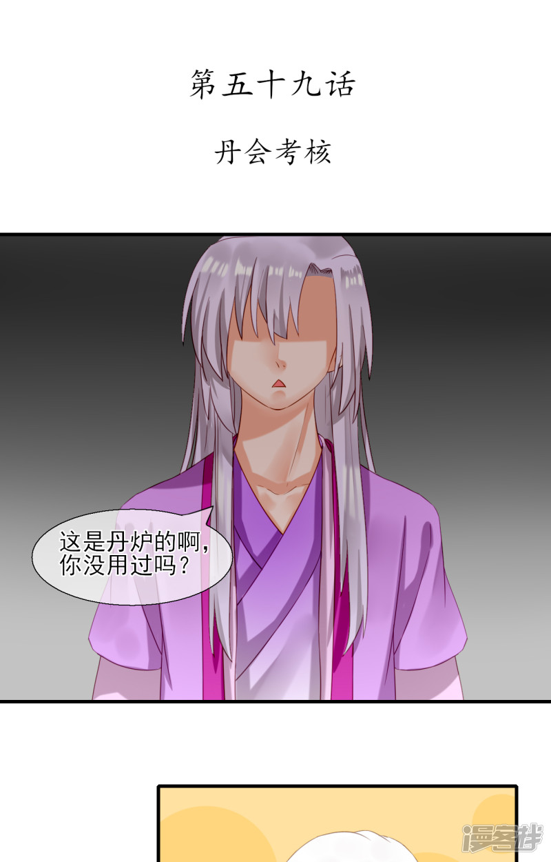 绑个男票再启程第59话 丹会考核