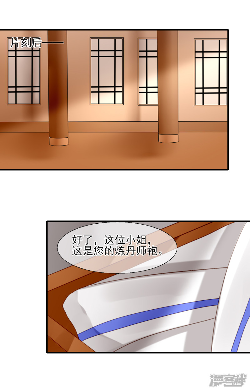 绑个男票再启程第59话 丹会考核