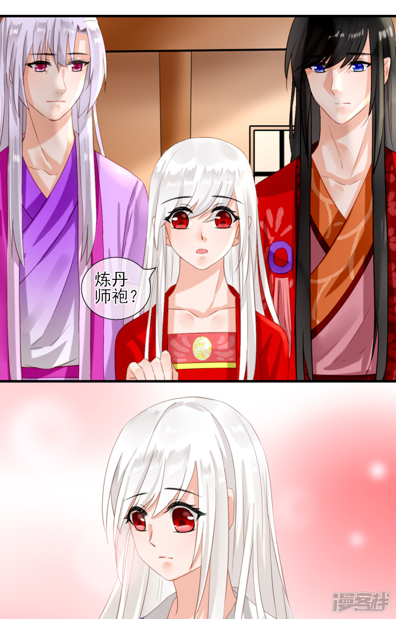 绑个男票再启程第59话 丹会考核