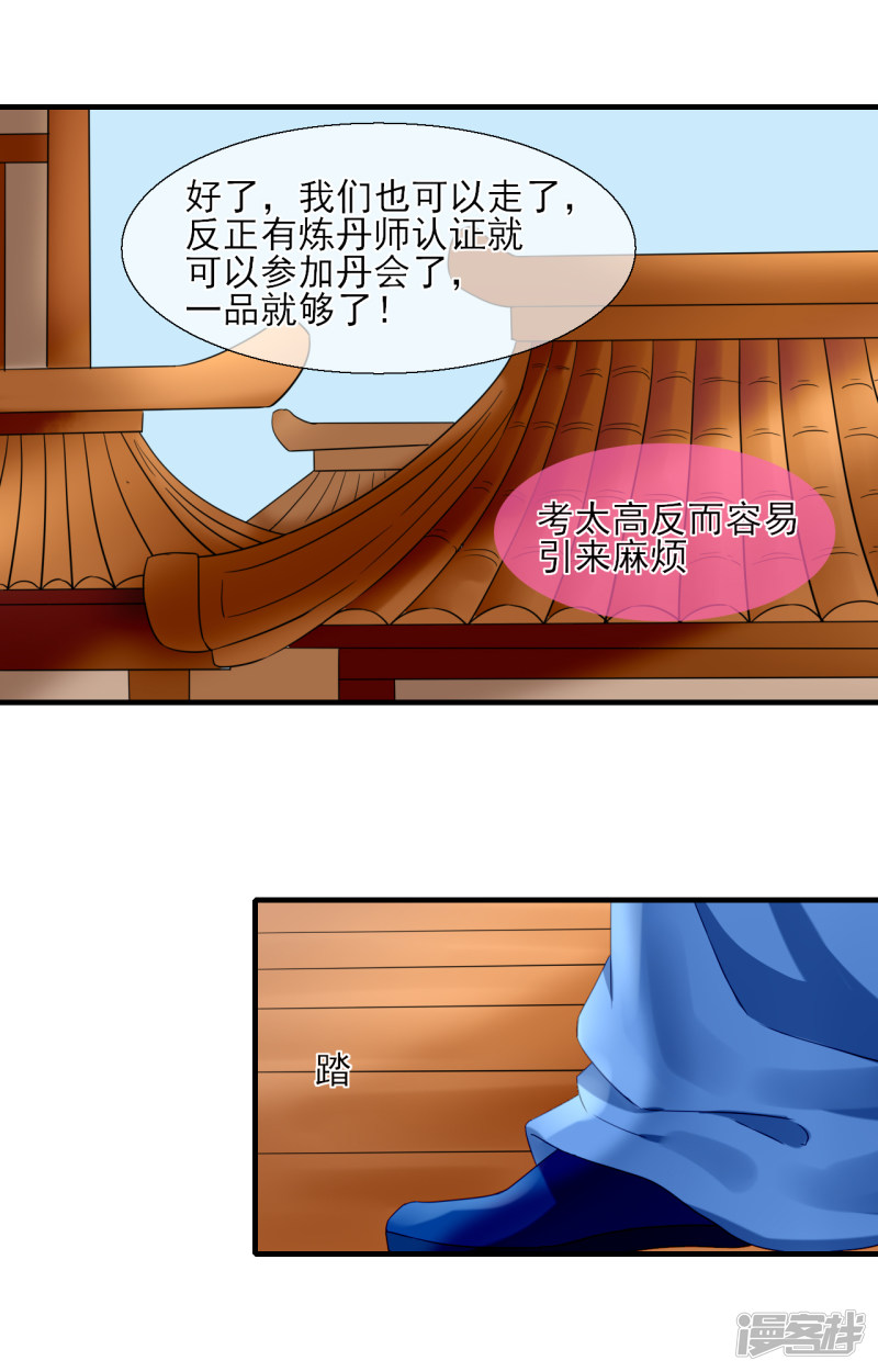 绑个男票再启程第59话 丹会考核
