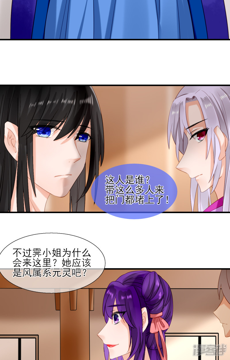 绑个男票再启程第59话 丹会考核