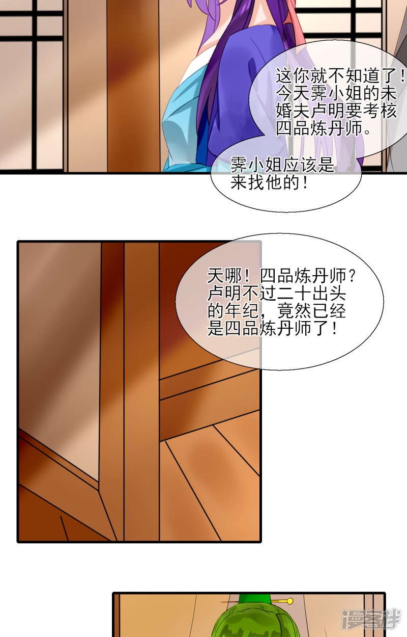 绑个男票再启程第59话 丹会考核
