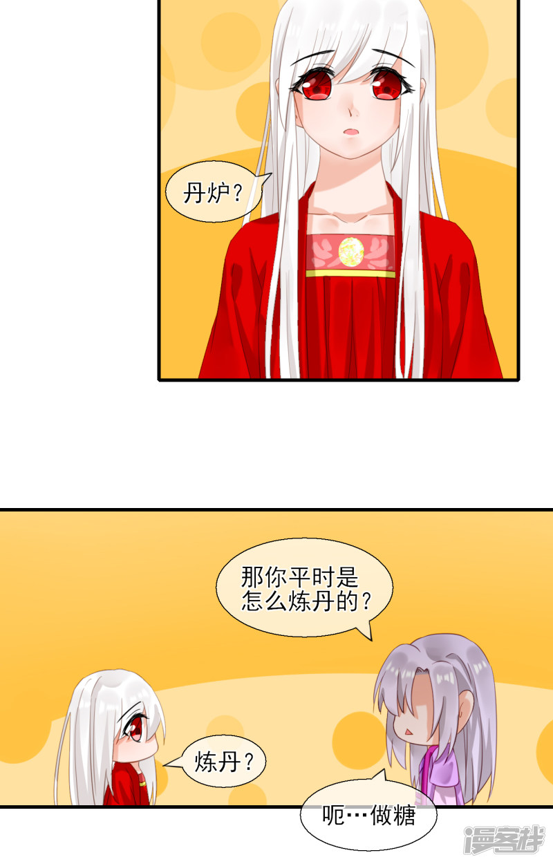 绑个男票再启程第59话 丹会考核