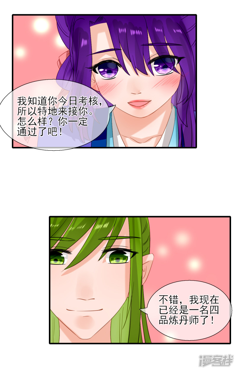 绑个男票再启程第59话 丹会考核