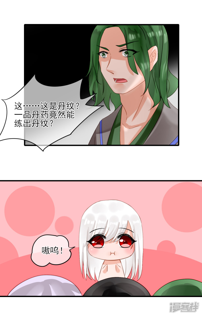 绑个男票再启程第59话 丹会考核