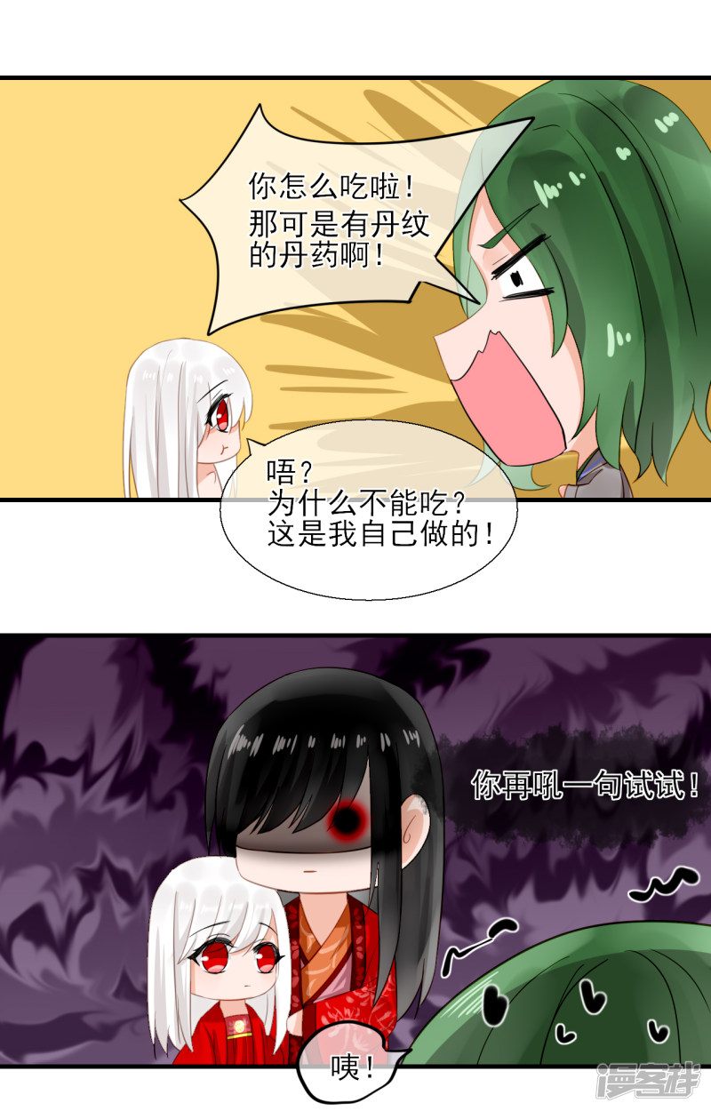绑个男票再启程第59话 丹会考核
