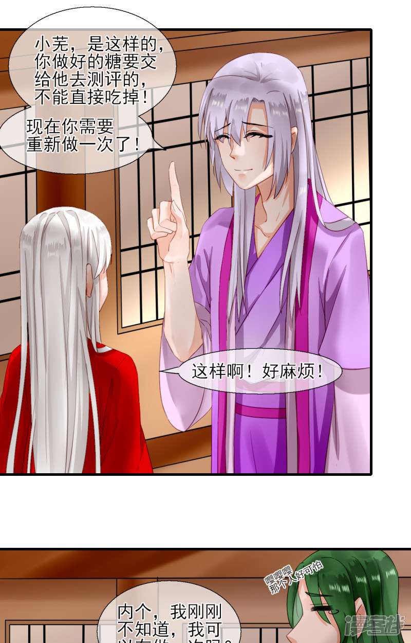 绑个男票再启程第59话 丹会考核