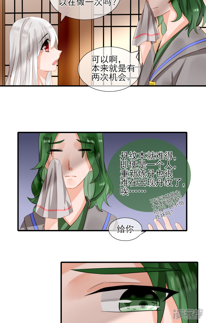 绑个男票再启程第59话 丹会考核