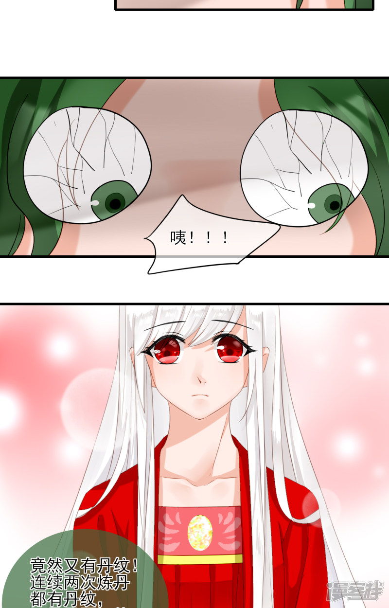 绑个男票再启程第59话 丹会考核