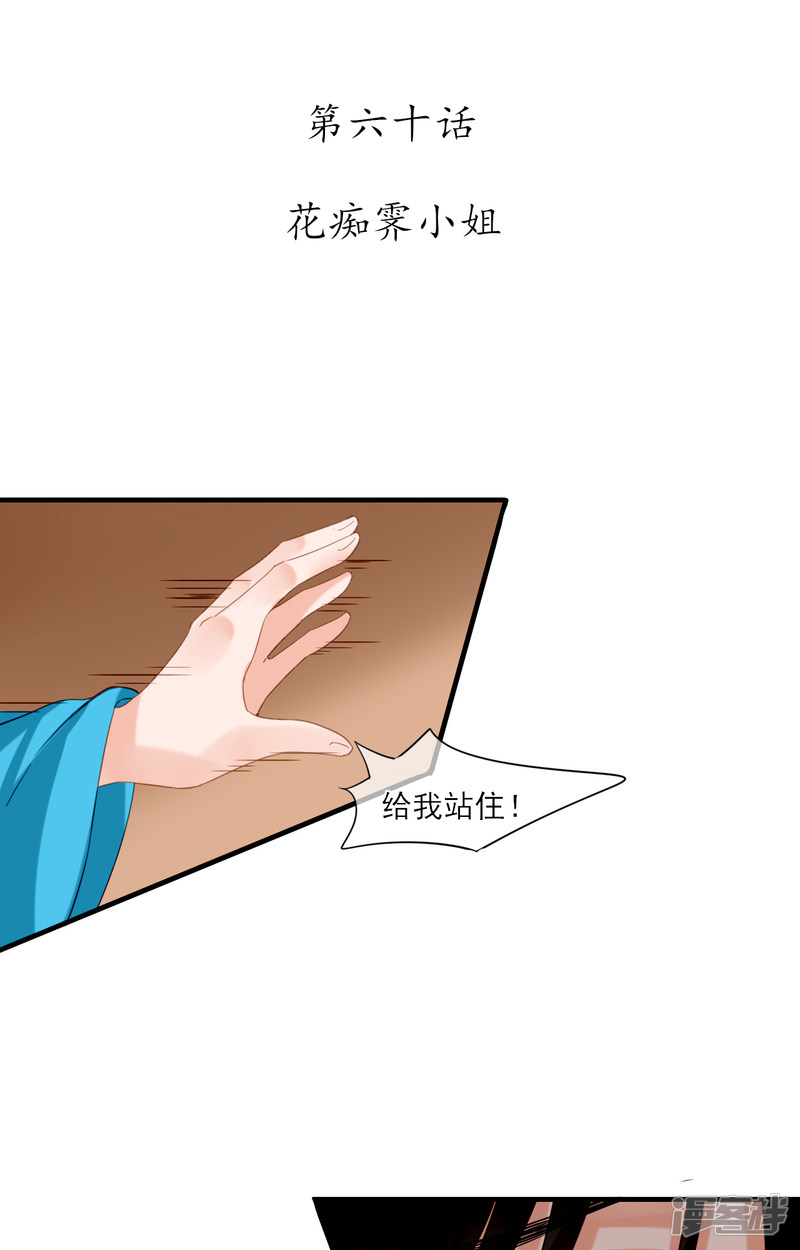 绑个男票再启程第60话 花痴霁小姐