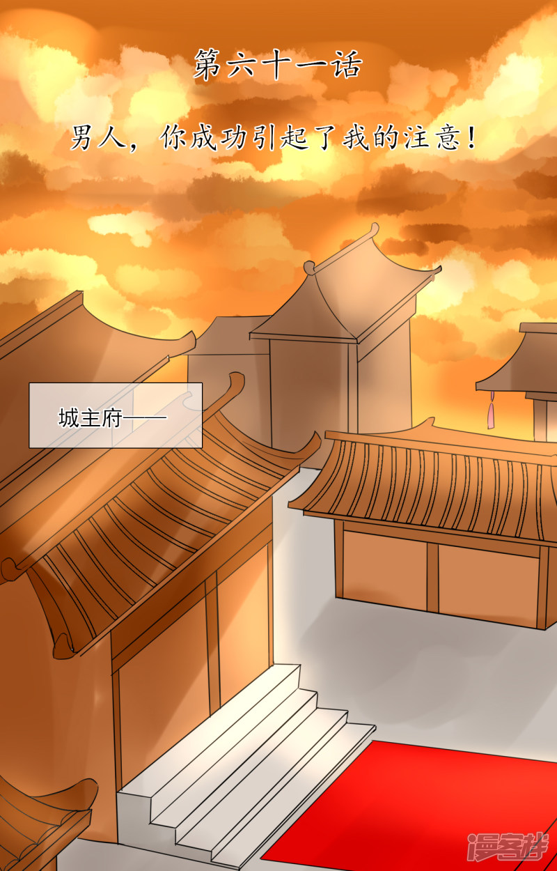 绑个男票再启程第61话 男人，你成功引起了我的注意！
