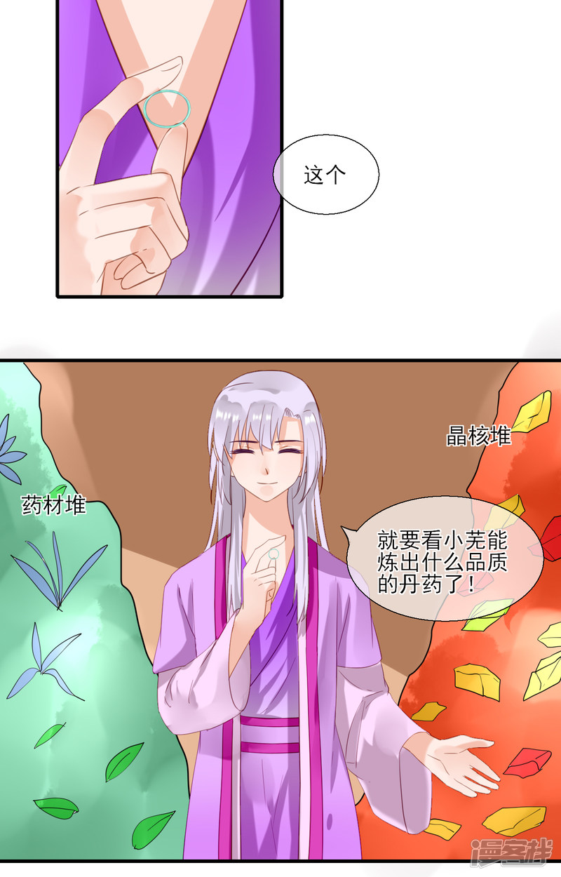 绑个男票再启程第61话 男人，你成功引起了我的注意！