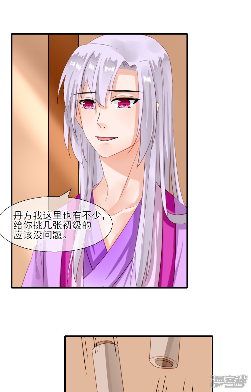 绑个男票再启程第61话 男人，你成功引起了我的注意！