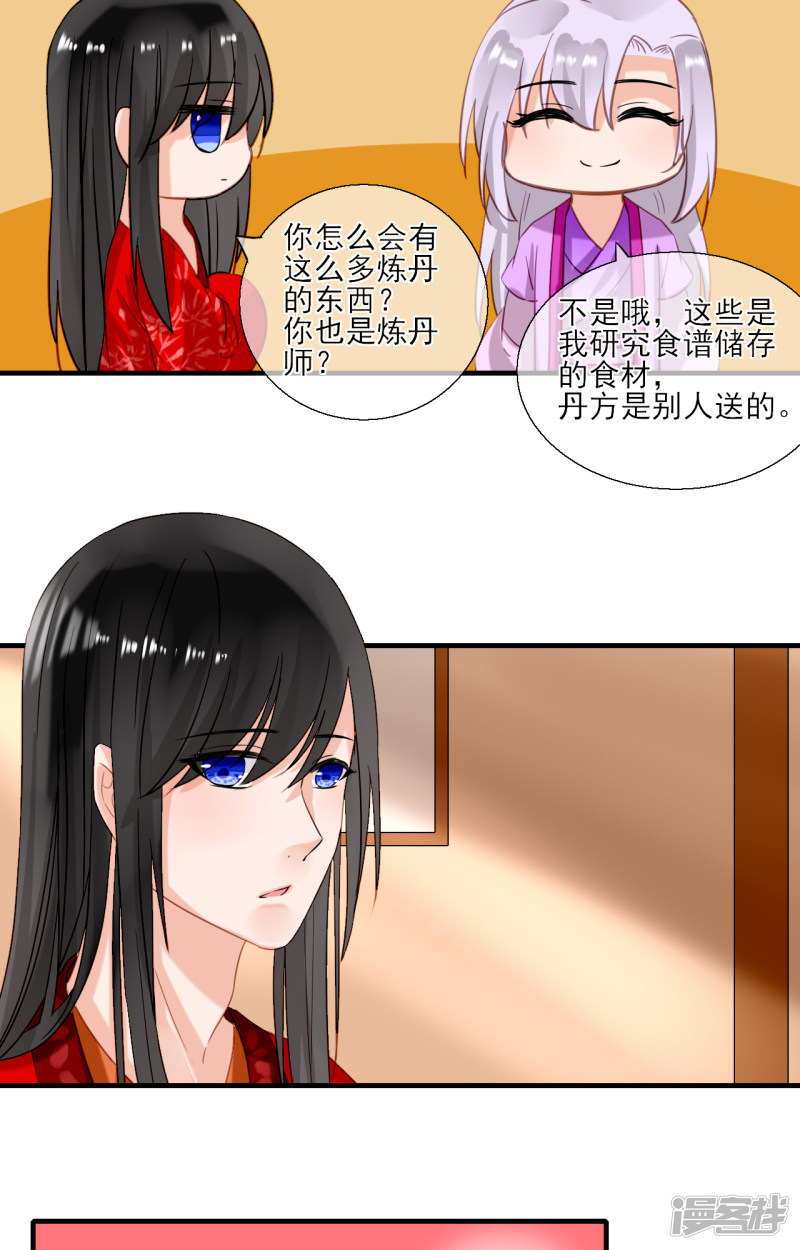 绑个男票再启程第61话 男人，你成功引起了我的注意！
