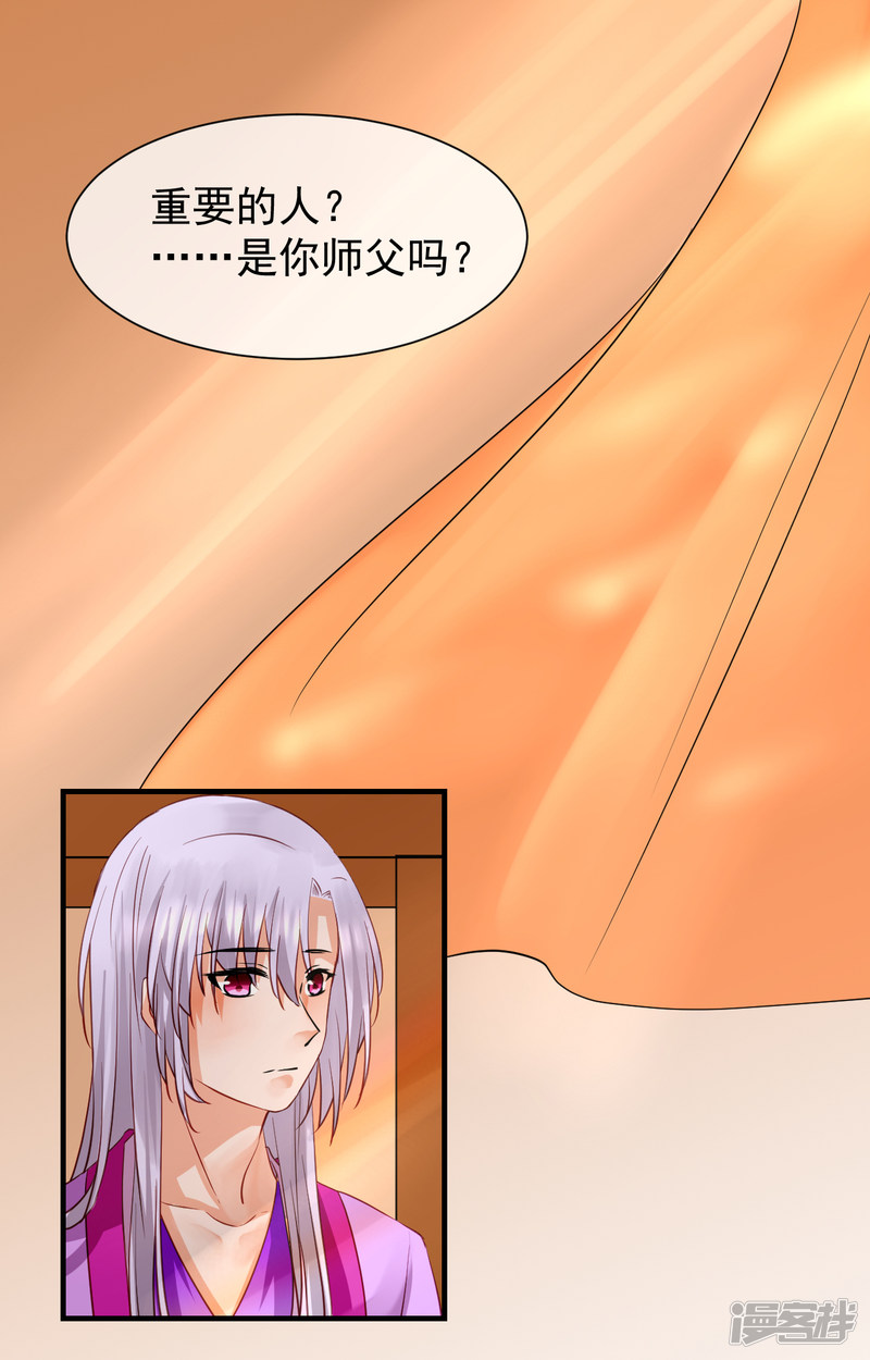 绑个男票再启程第65话 重要的人