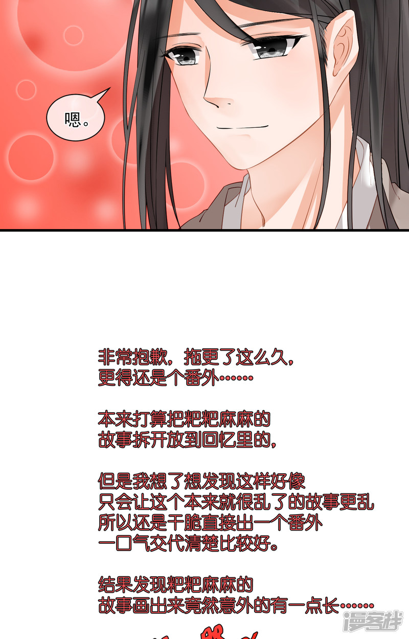 绑个男票再启程第66话 番外 执子之手