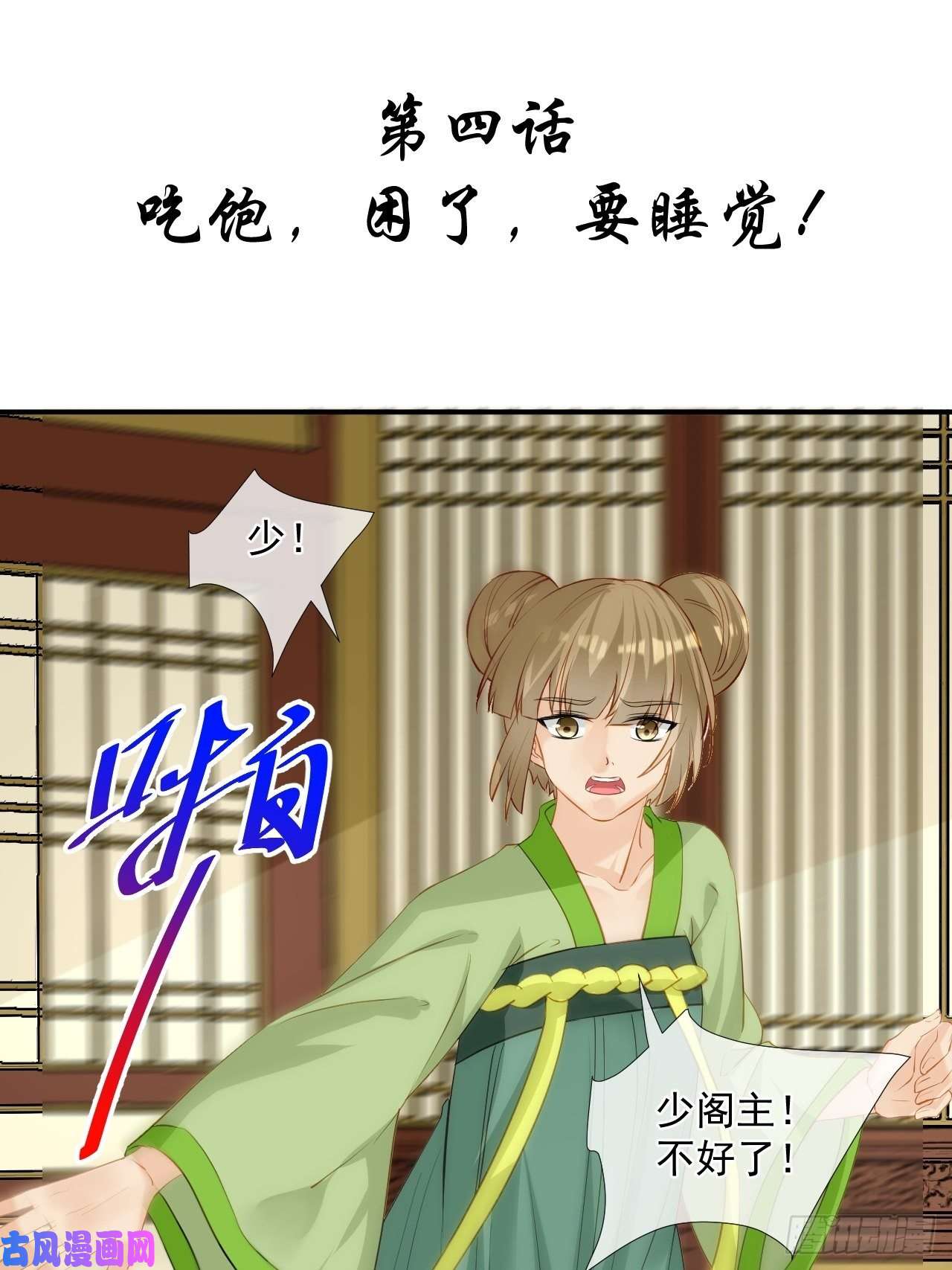 绑个男票再启程4.吃饱，困了，要睡觉！