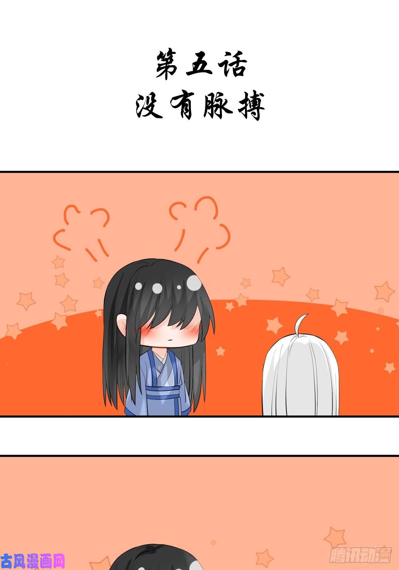 绑个男票再启程5.没有脉搏