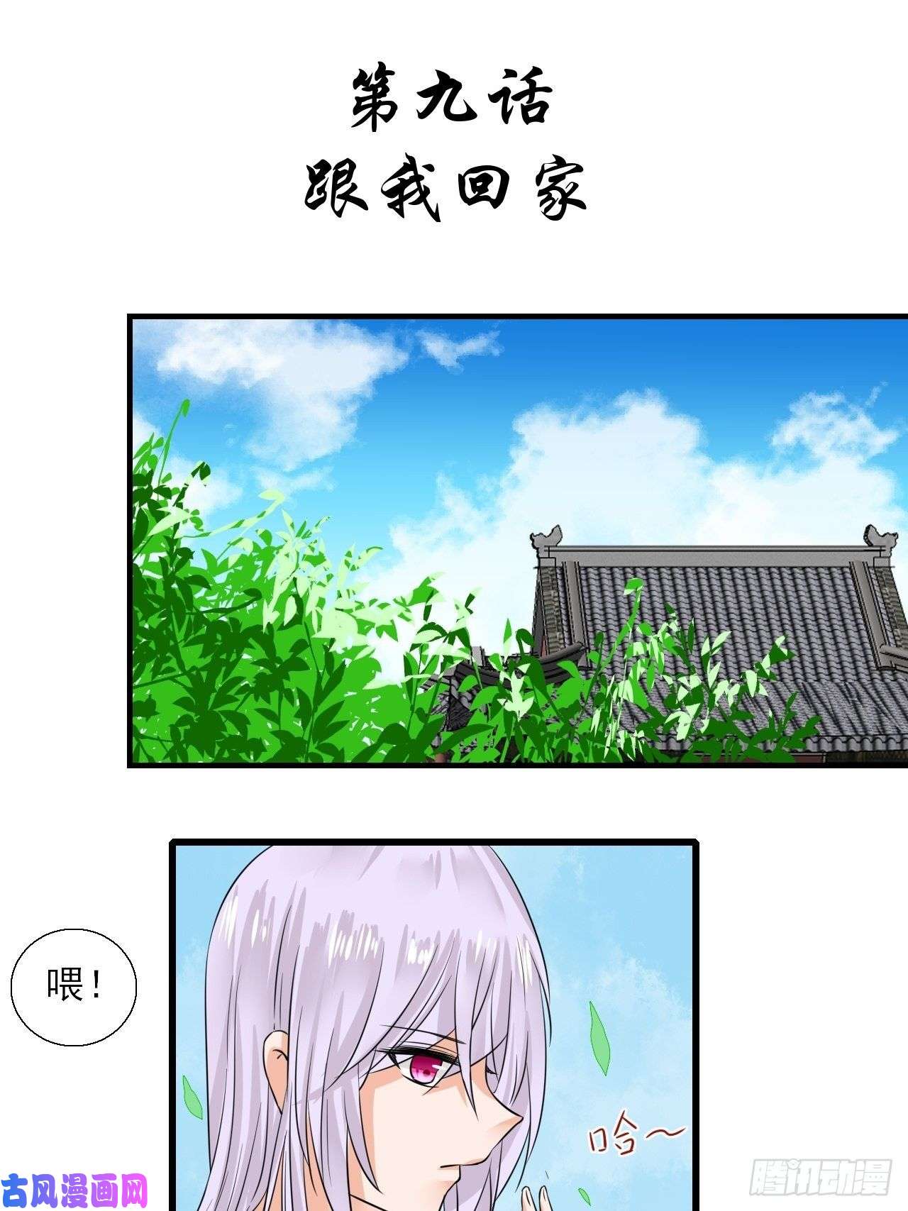 绑个男票再启程9.跟我话家