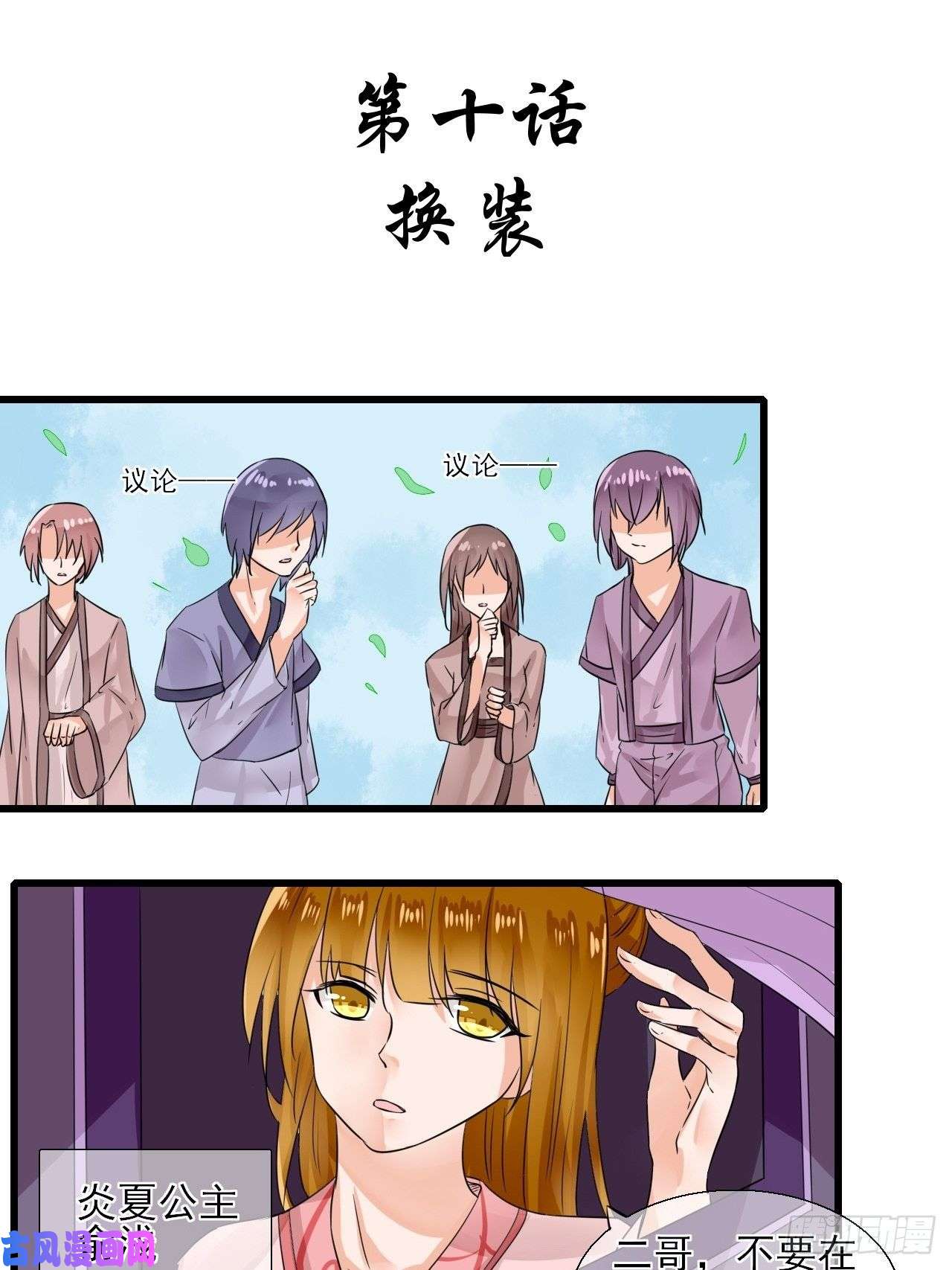 绑个男票再启程10.换装