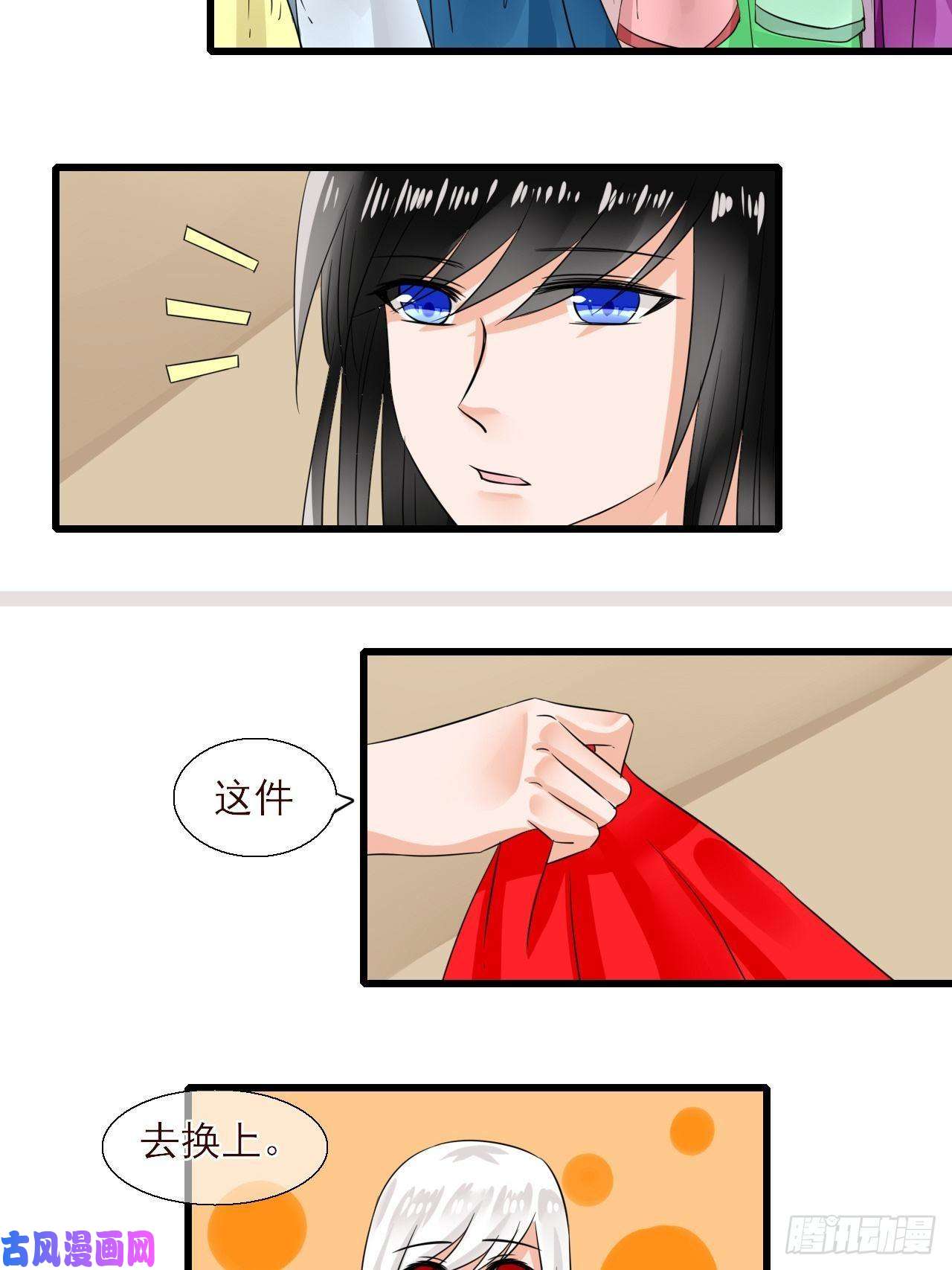 绑个男票再启程10.换装