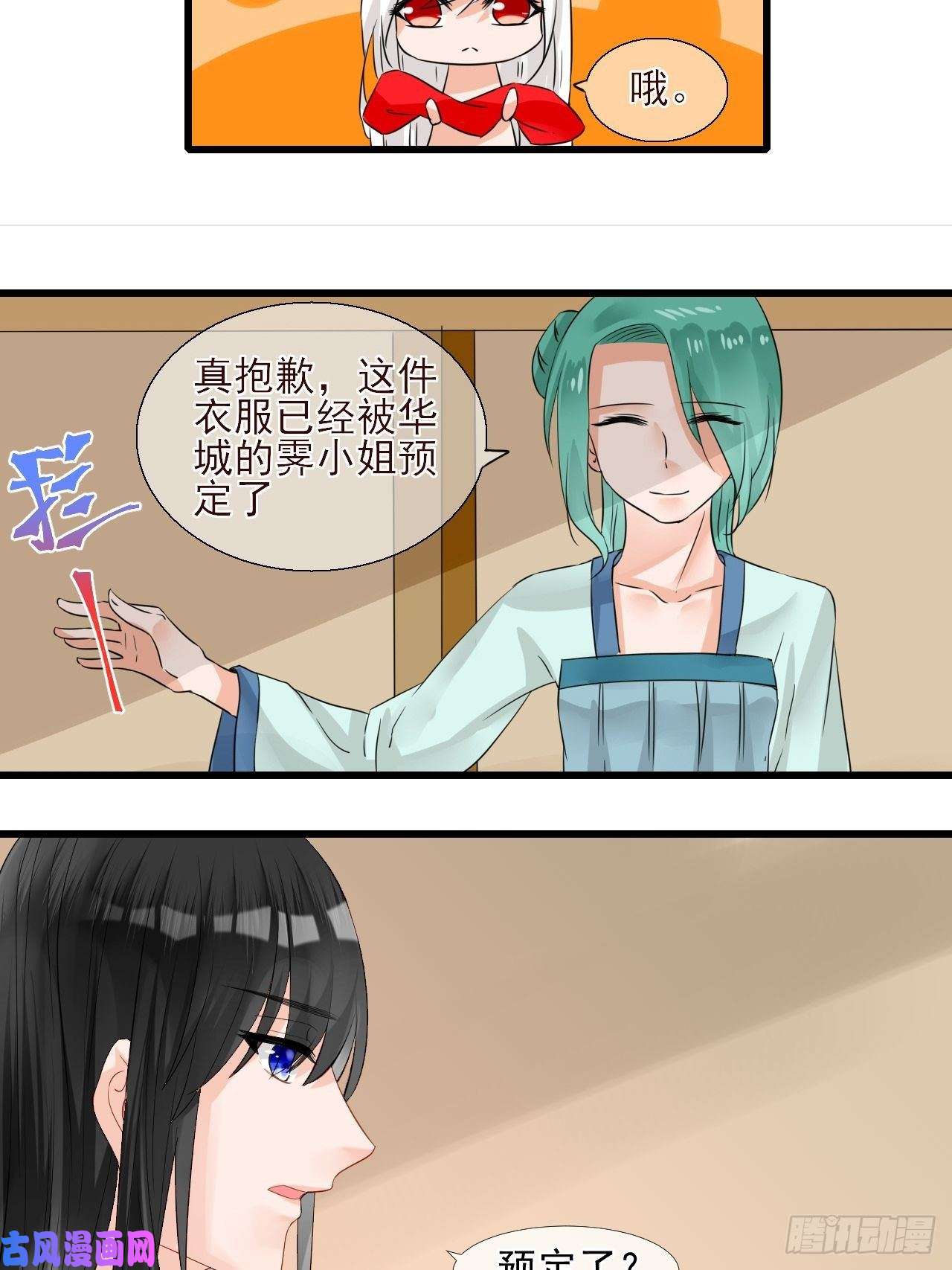 绑个男票再启程10.换装