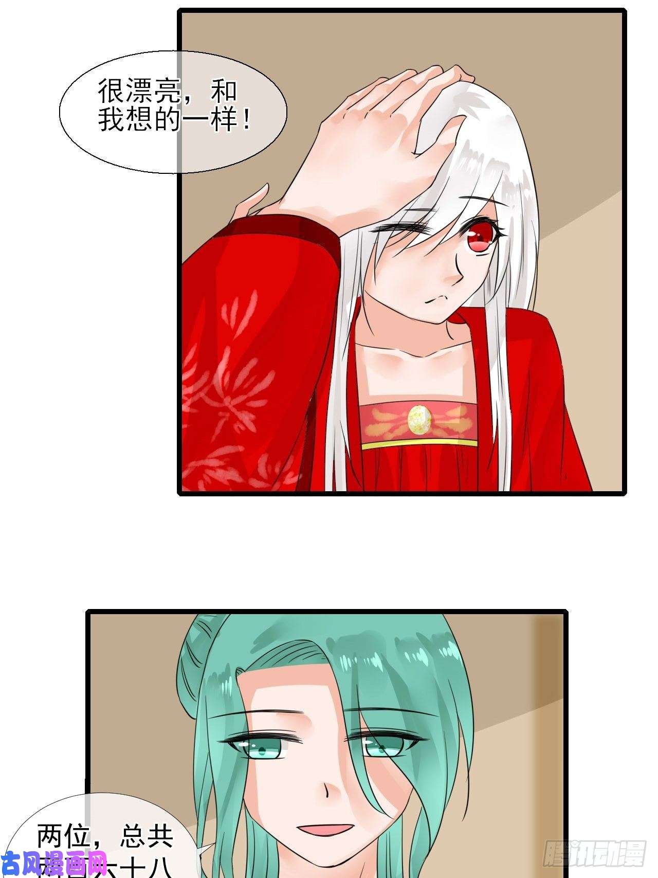 绑个男票再启程10.换装