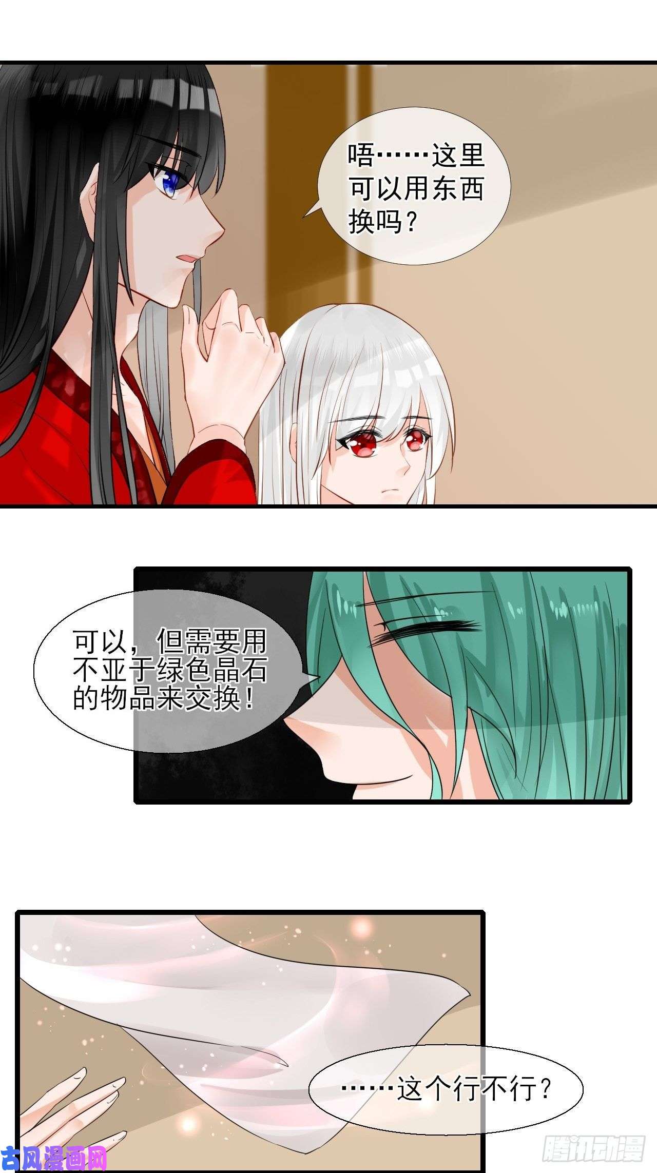 绑个男票再启程10.换装