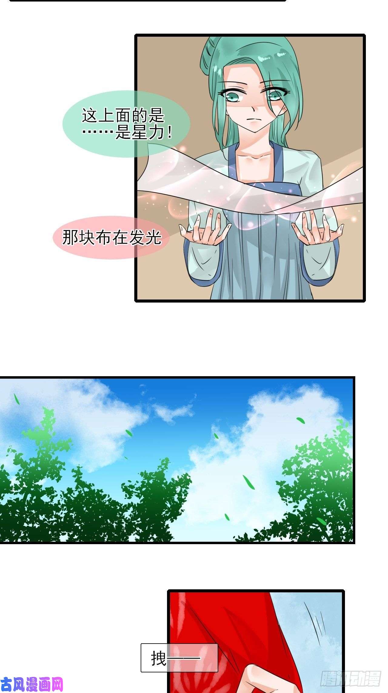 绑个男票再启程10.换装
