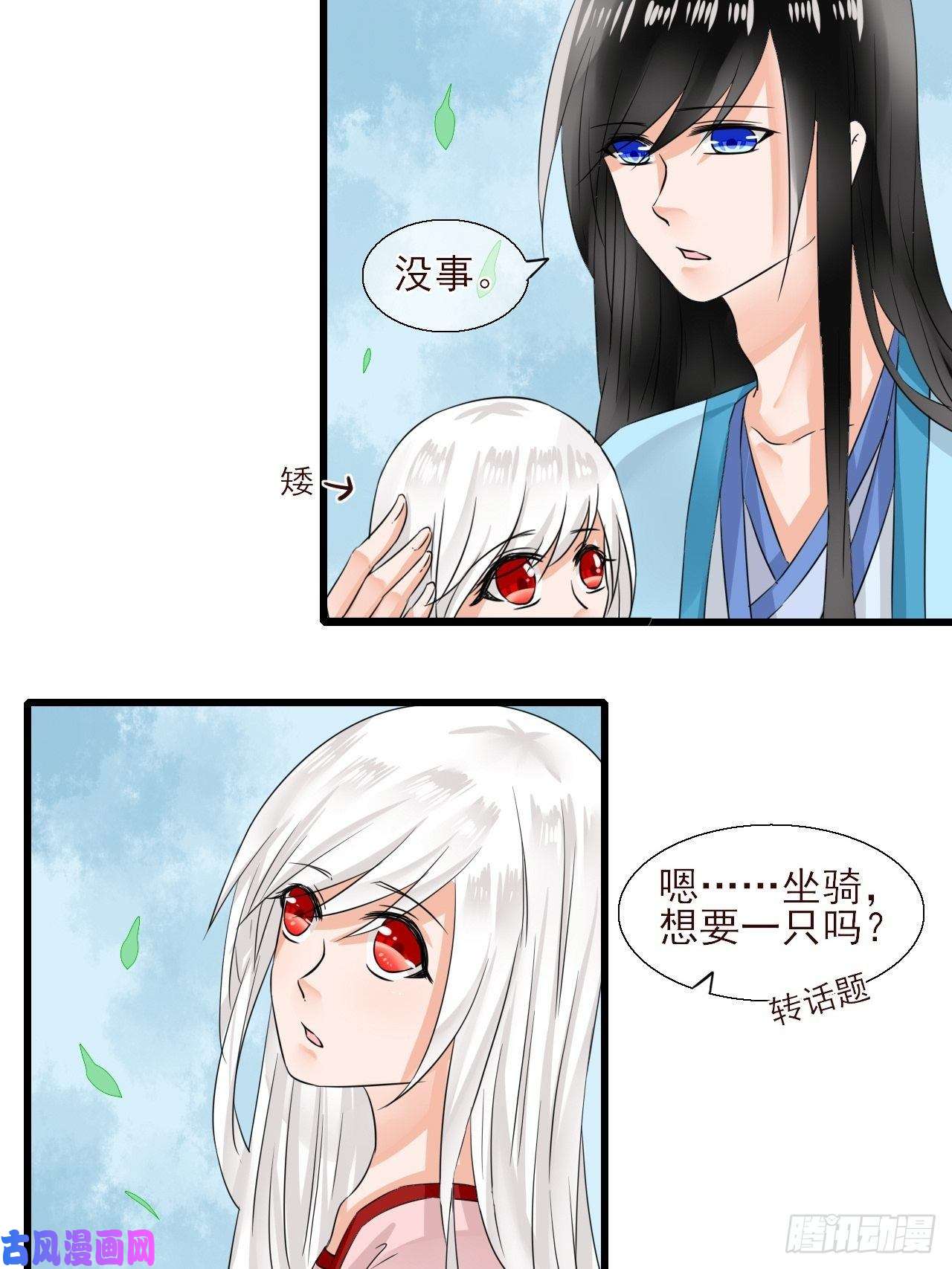 绑个男票再启程10.换装