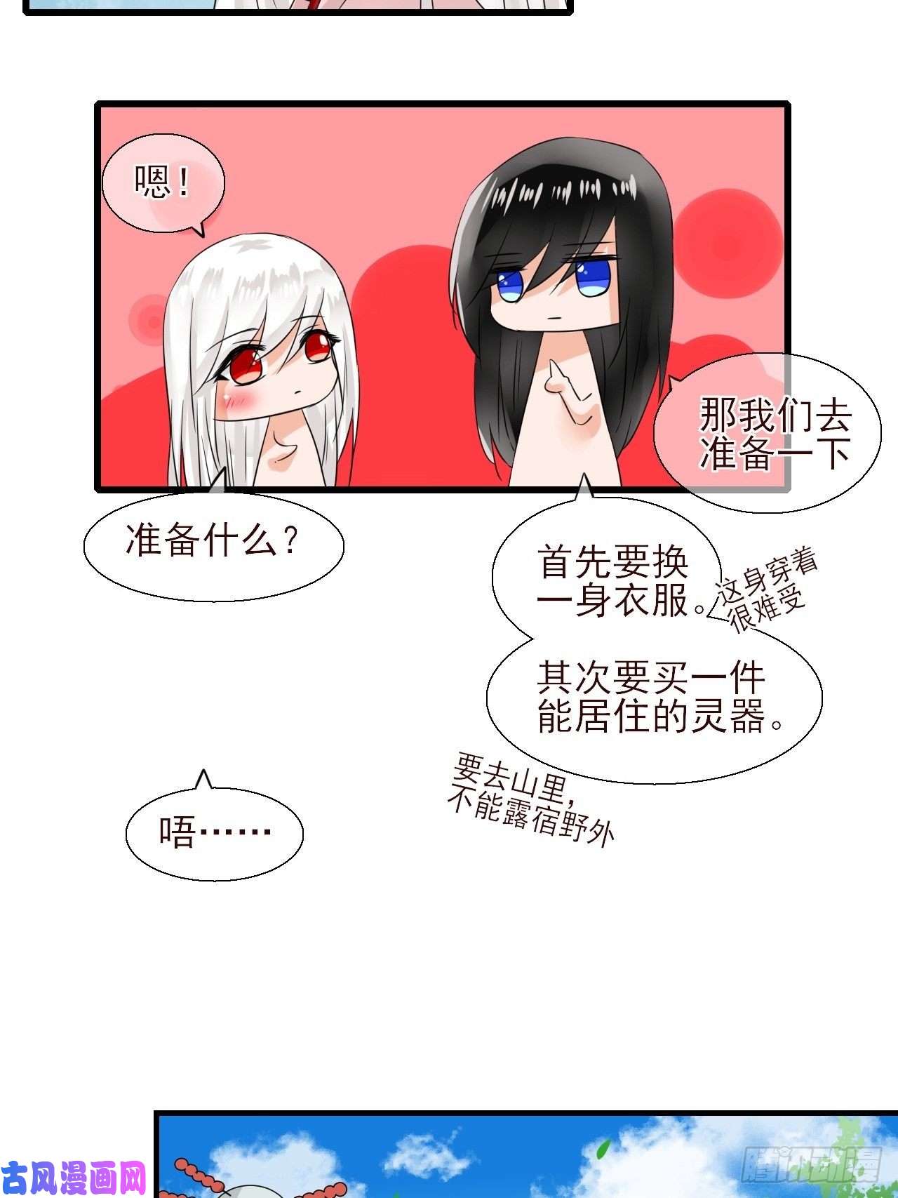 绑个男票再启程10.换装