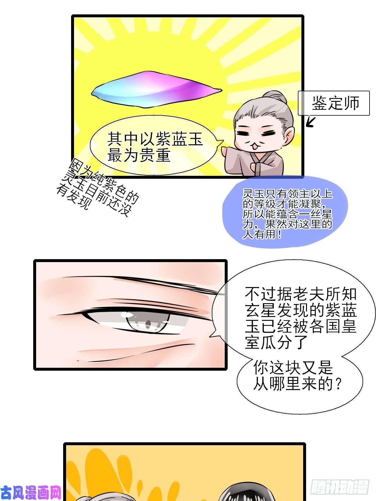 绑个男票再启程11.嗷呜一口吃掉了！
