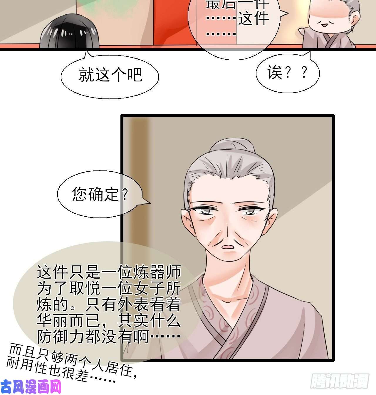 绑个男票再启程11.嗷呜一口吃掉了！