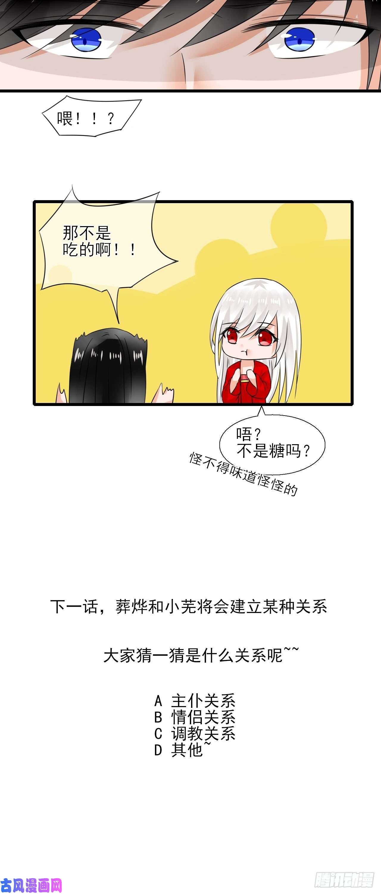 绑个男票再启程11.嗷呜一口吃掉了！