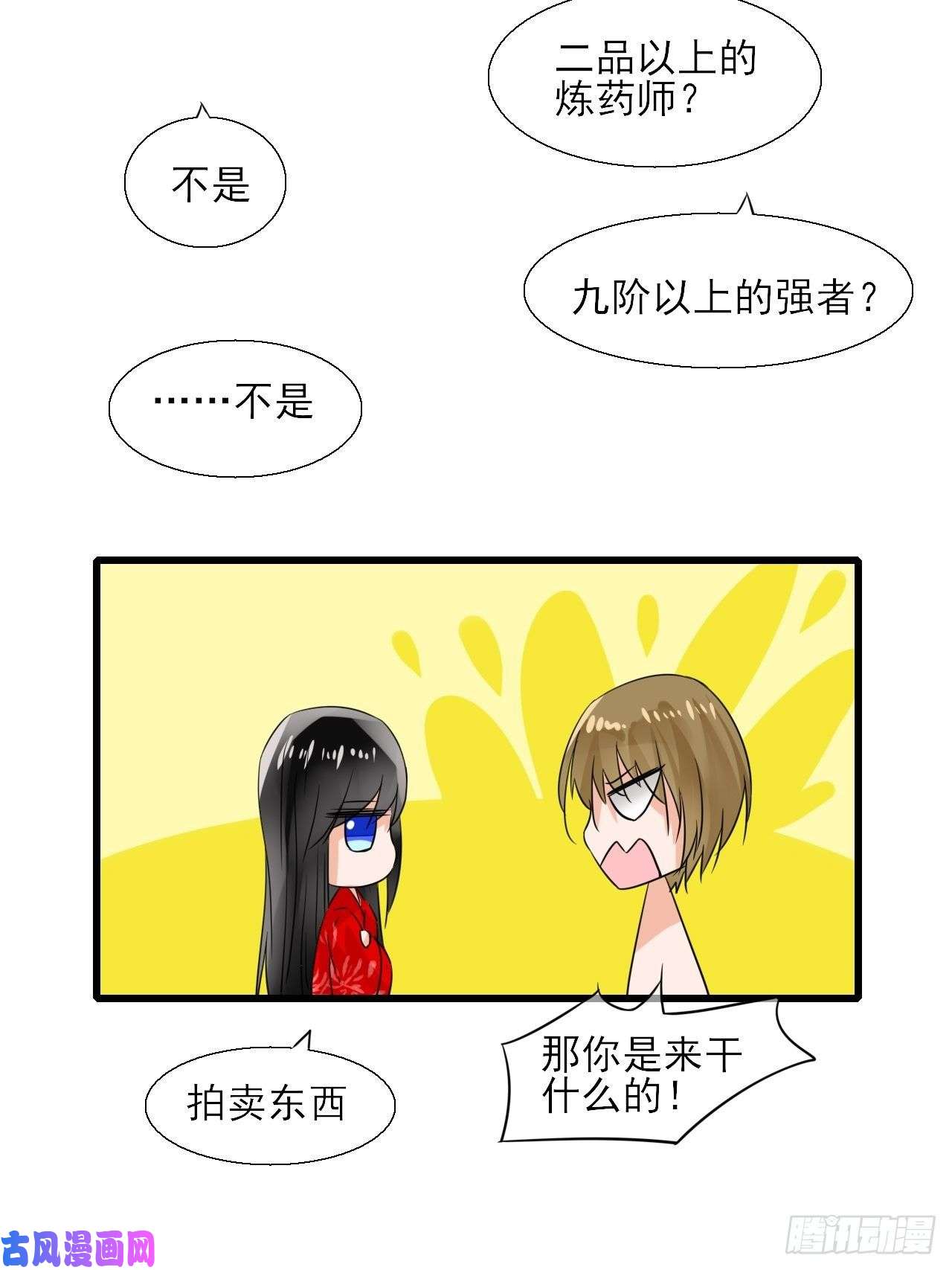 绑个男票再启程11.嗷呜一口吃掉了！