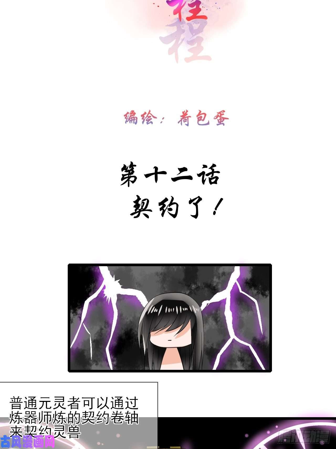 绑个男票再启程12.契约了