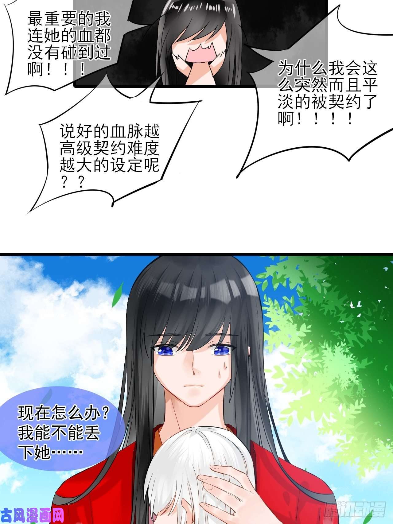 绑个男票再启程12.契约了