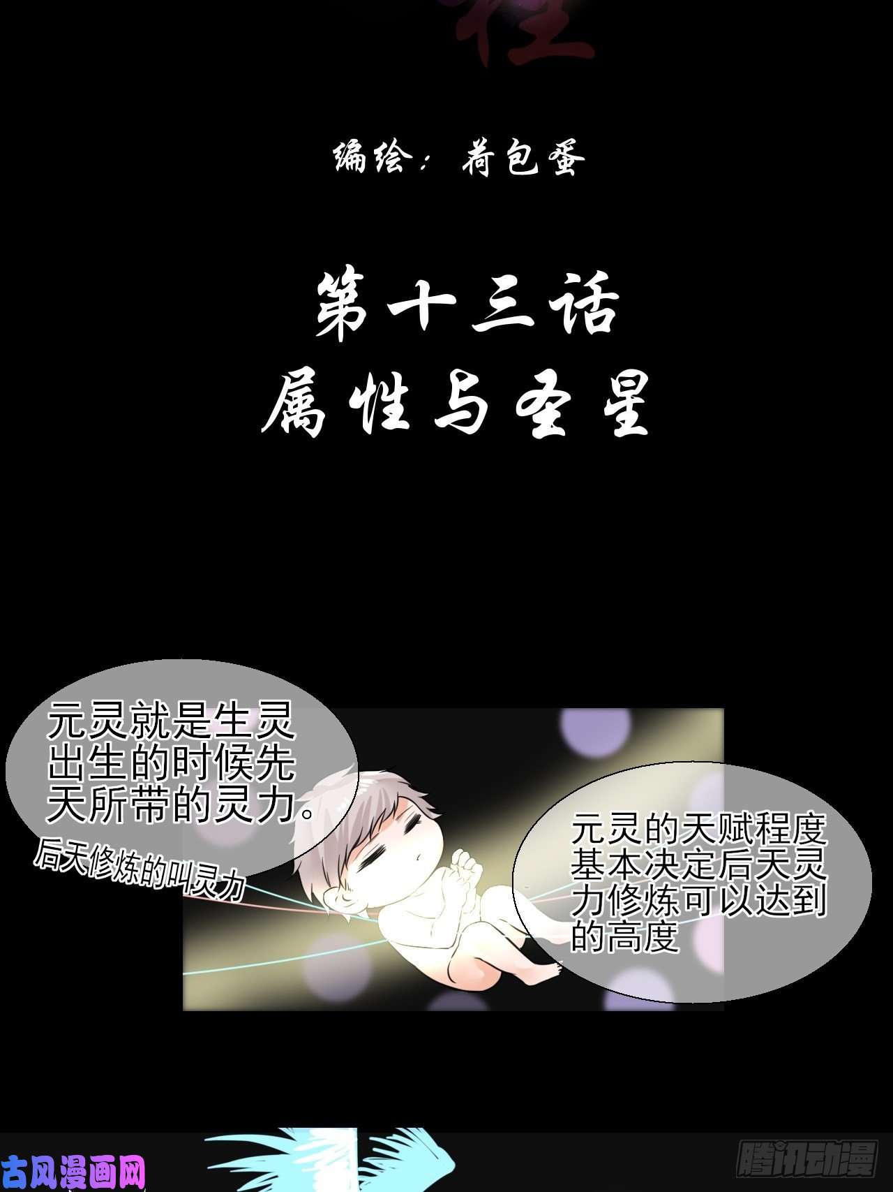 绑个男票再启程13.属性与圣星