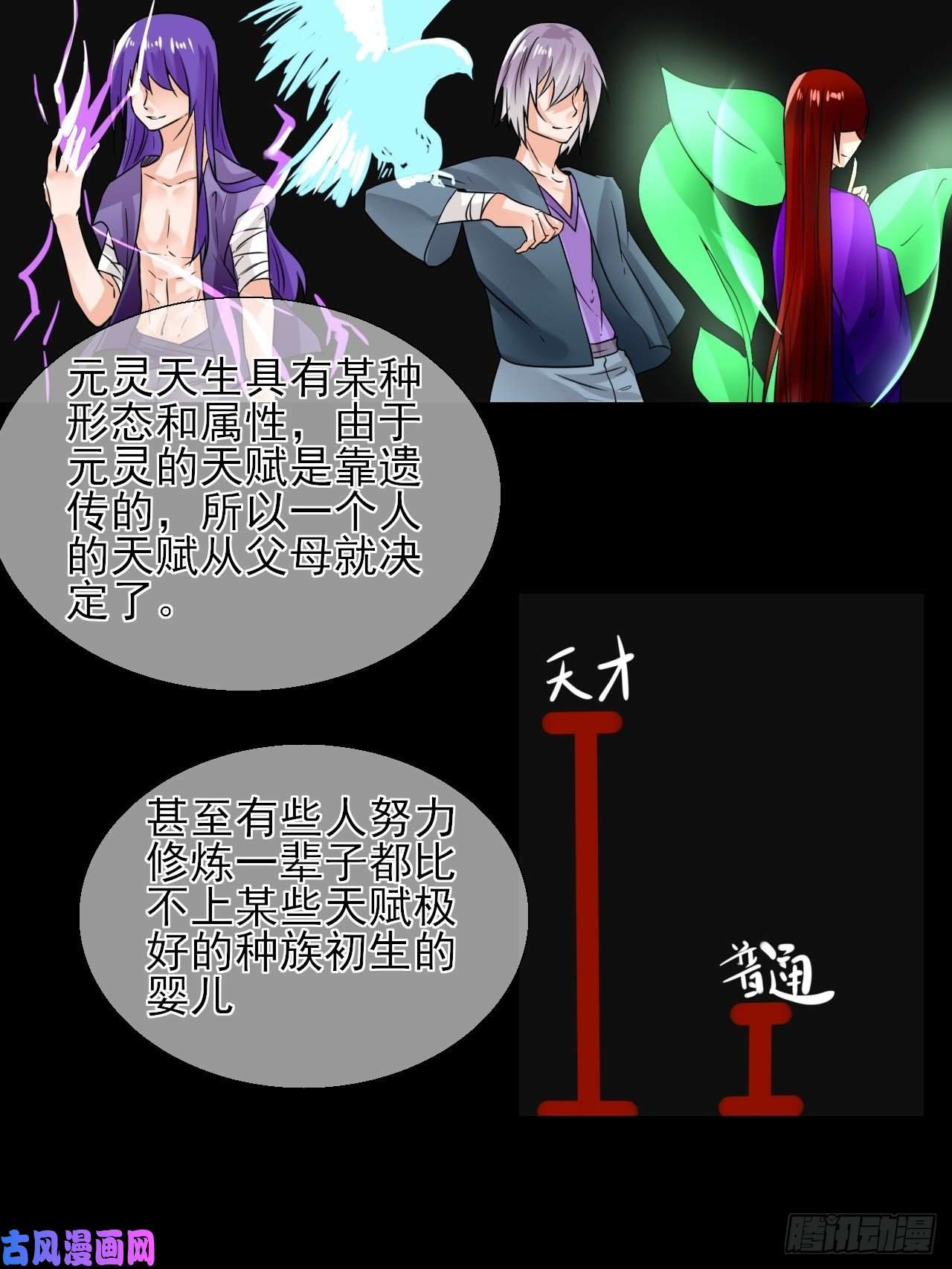 绑个男票再启程13.属性与圣星